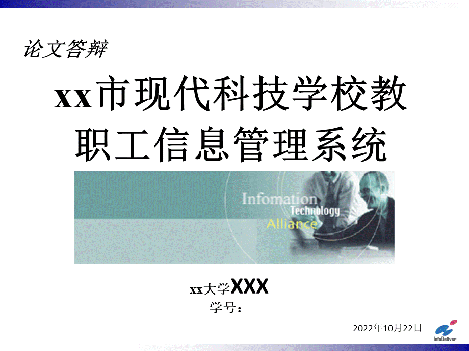 vf学校教职工管理系统PPT课件下载推荐.ppt