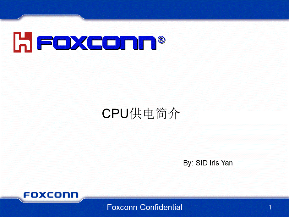 CPU供电介绍IrisPPT推荐.ppt