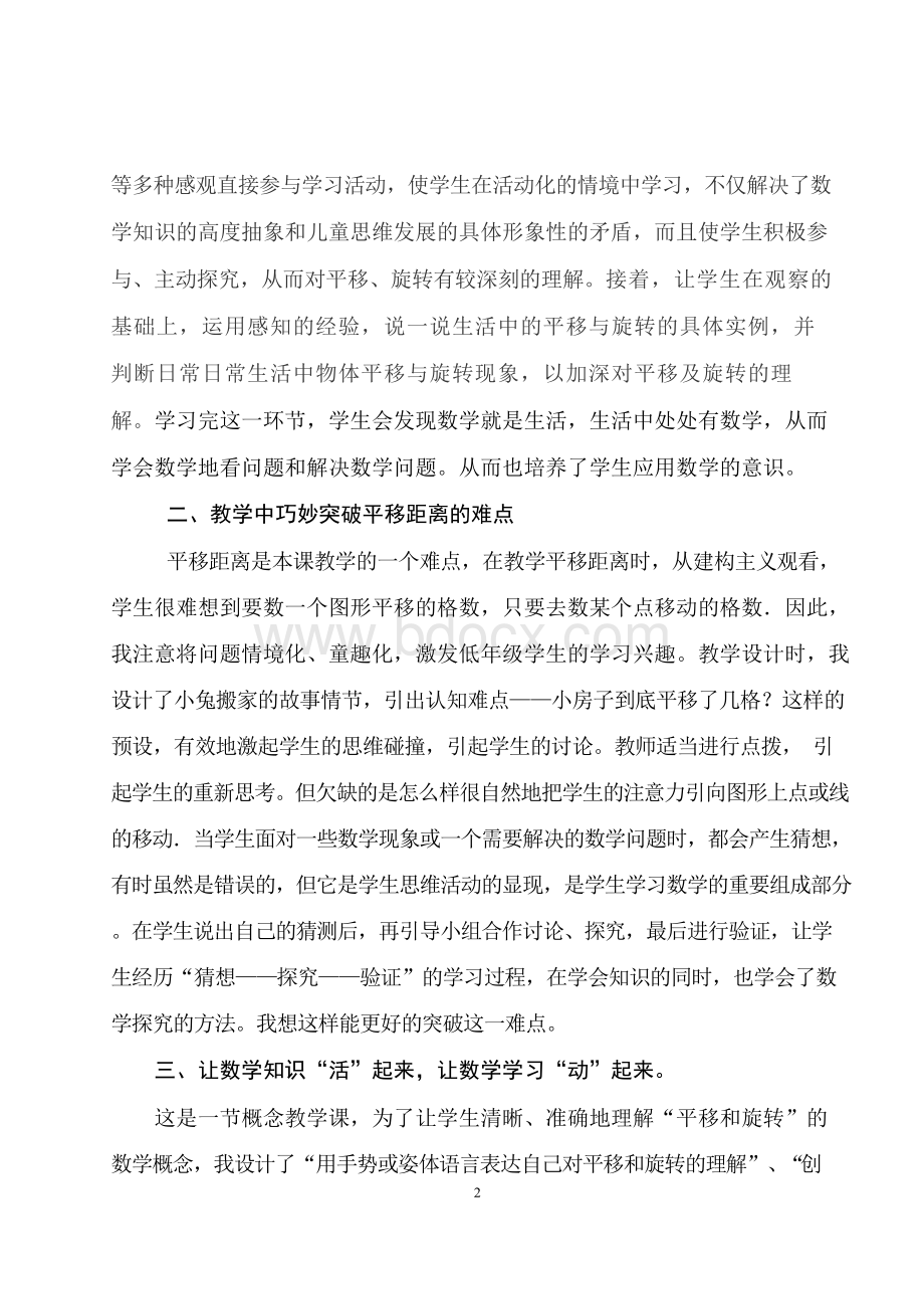 《平移和旋转》教学反思文档格式.docx_第2页