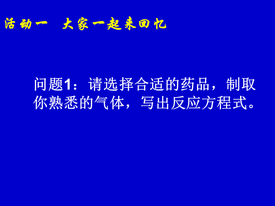 常见气体的制取和检验PPT.ppt_第2页