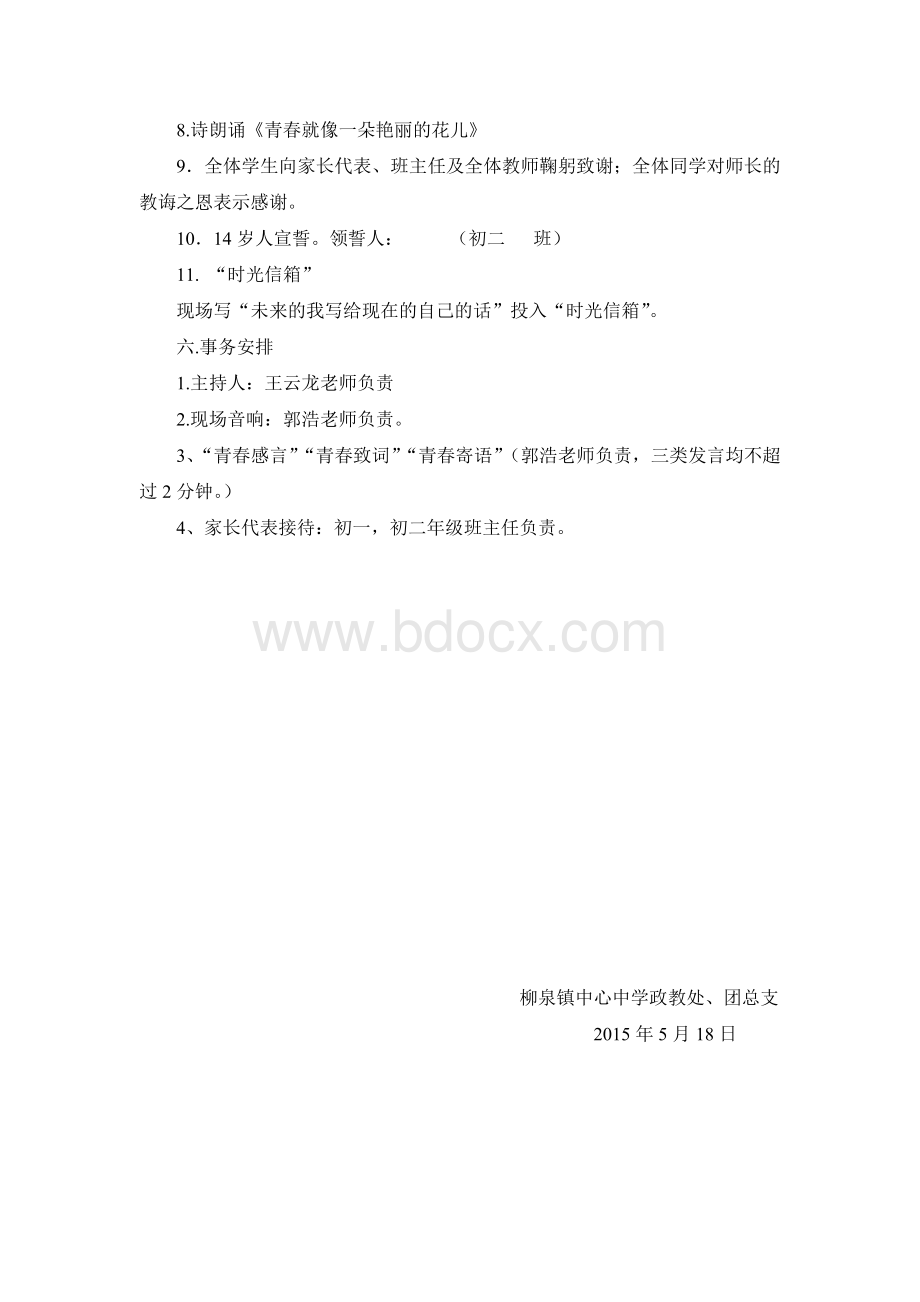 “迈入青春门”仪式活动方案.doc_第2页