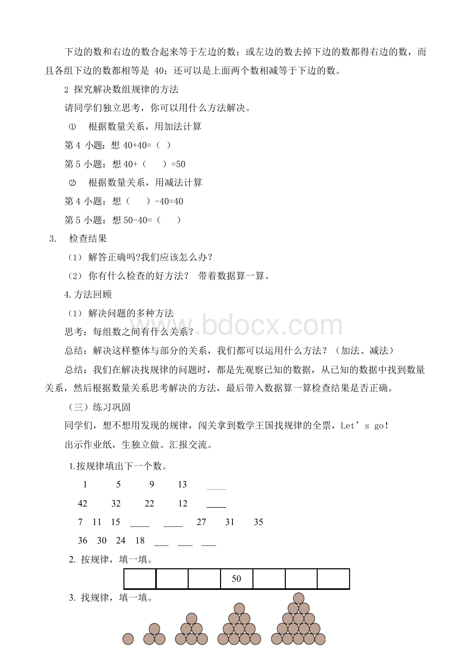 一年级数学找规律例3例4优质课教案公开课教学设计获奖文档格式.docx_第3页