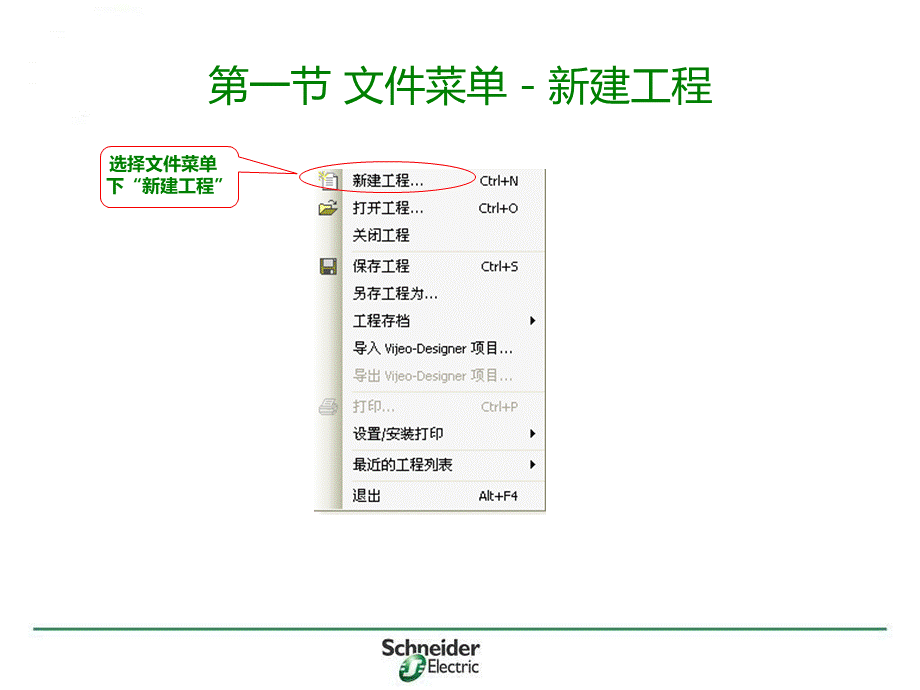 SoMachine3编程界面介绍PPT文档格式.ppt_第2页