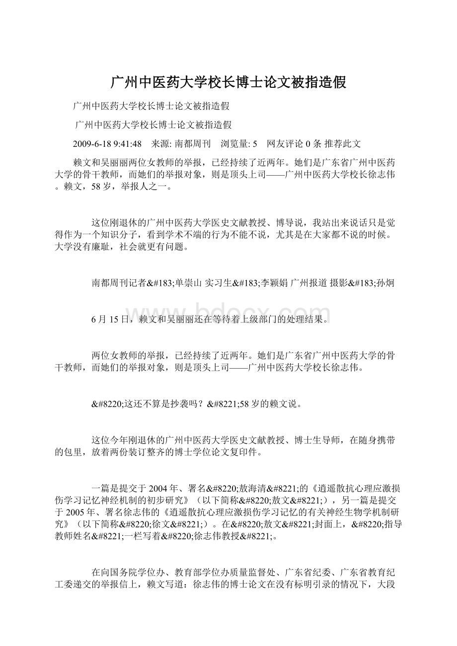 广州中医药大学校长博士论文被指造假.docx_第1页