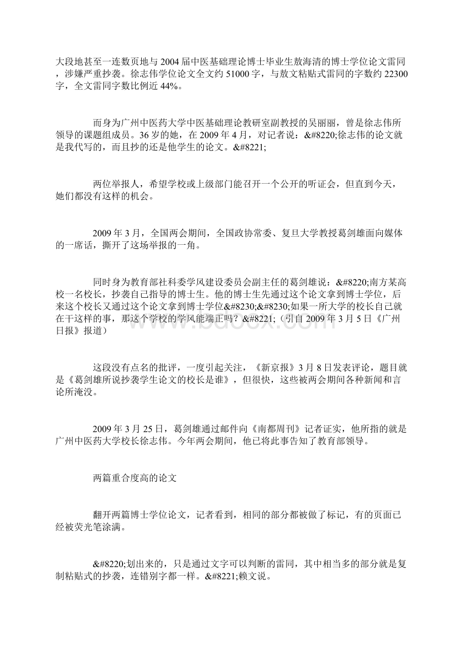 广州中医药大学校长博士论文被指造假.docx_第2页