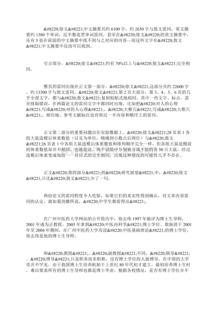 广州中医药大学校长博士论文被指造假Word文档下载推荐.docx_第3页