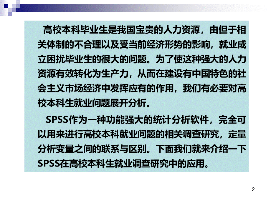 SPSS应用案例.ppt_第2页