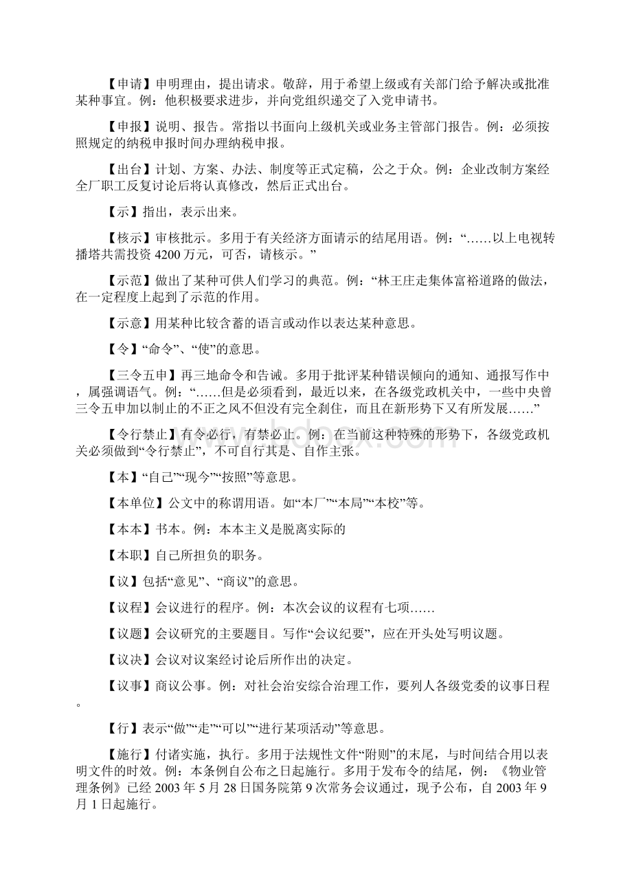 公文写作常用词语详析.docx_第3页