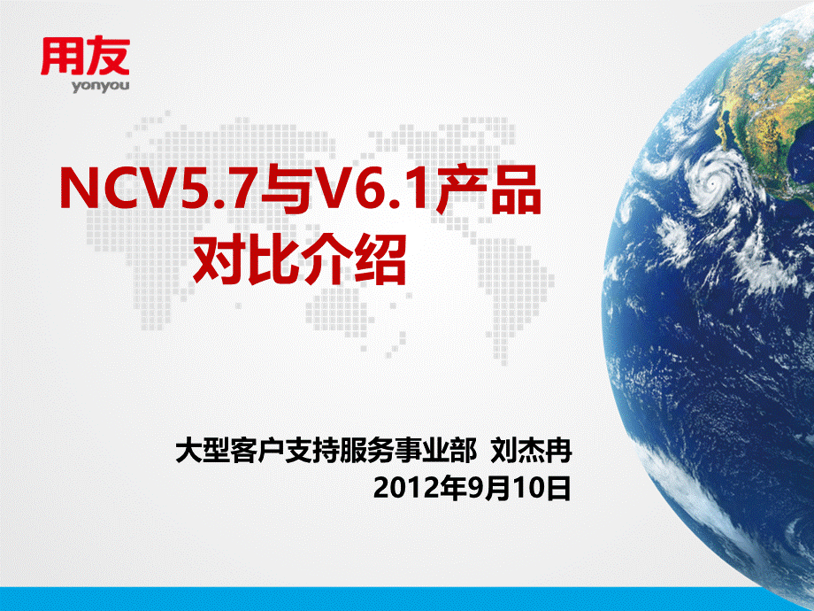 NCV与V产品对比介绍供应链库存管理PPT资料.ppt_第1页