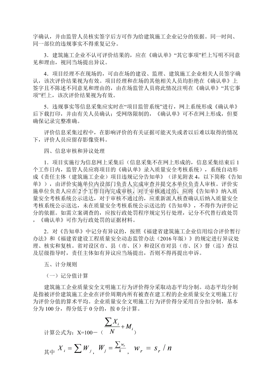 福建省建筑施工企业信用综合评价体系Word文件下载.docx_第3页