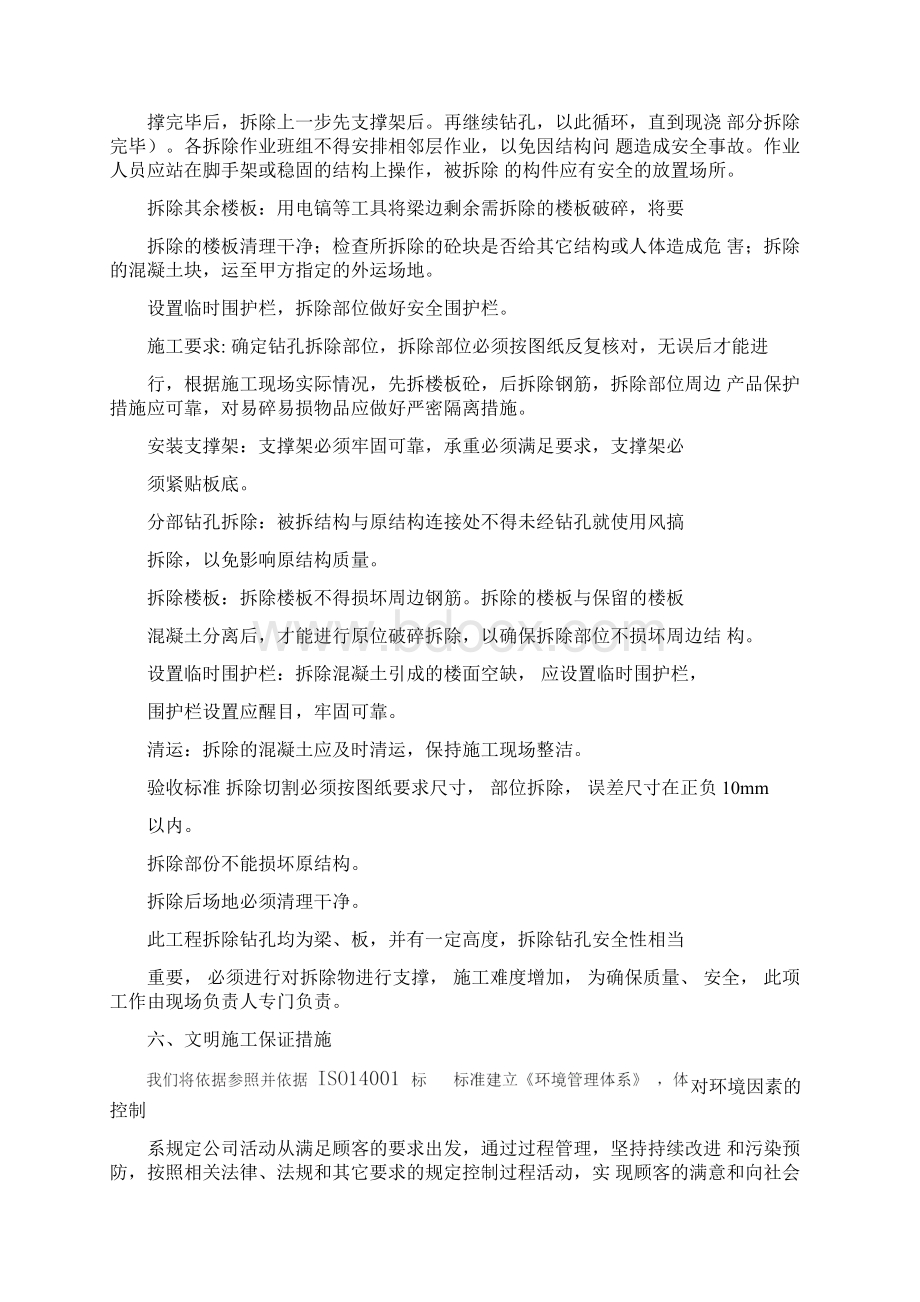 混凝土楼板拆除施工方案文档格式.docx_第3页