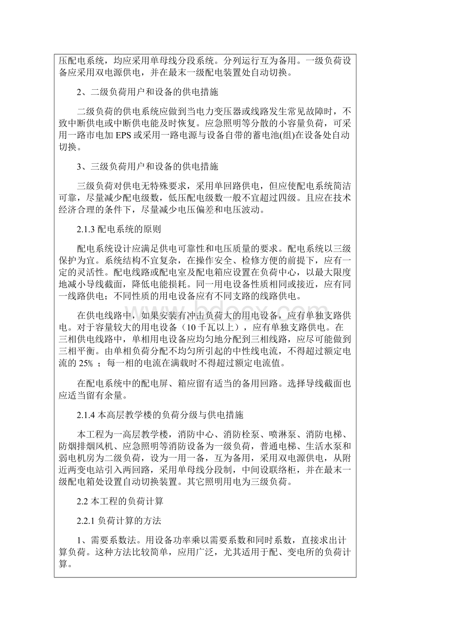 教学楼供配电系统设计Word文件下载.docx_第3页