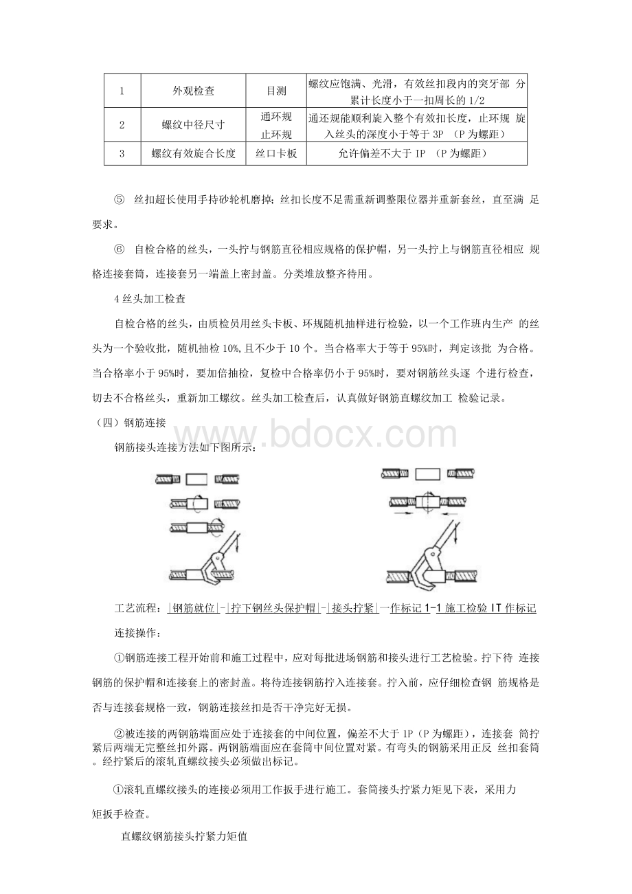 2.24钢筋加工交底—滚压直螺纹套筒连接Word文件下载.docx_第3页