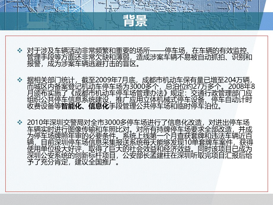 卡口式停车场管理系统.ppt_第3页