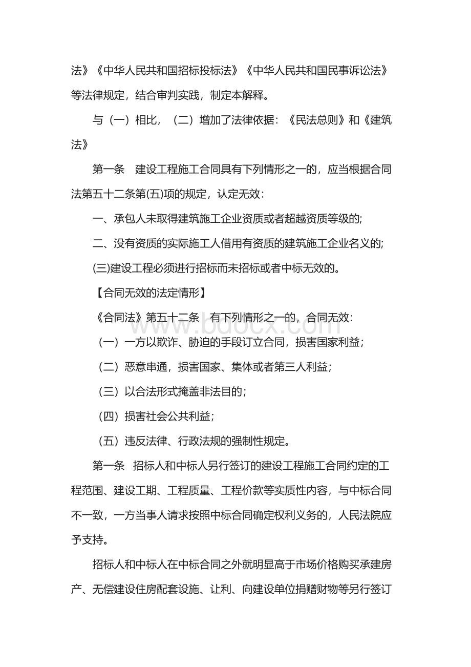 建设工程施工合同司法解释（一）、（二）条款对比解读.docx_第2页