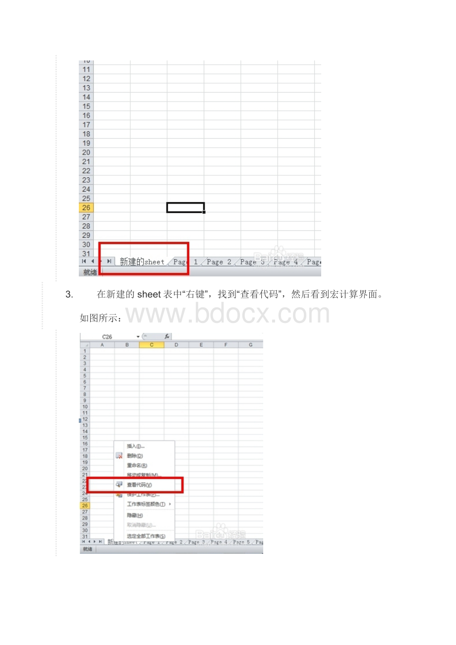 快速合并单个excel表中的多个sheet的工作页.doc_第2页