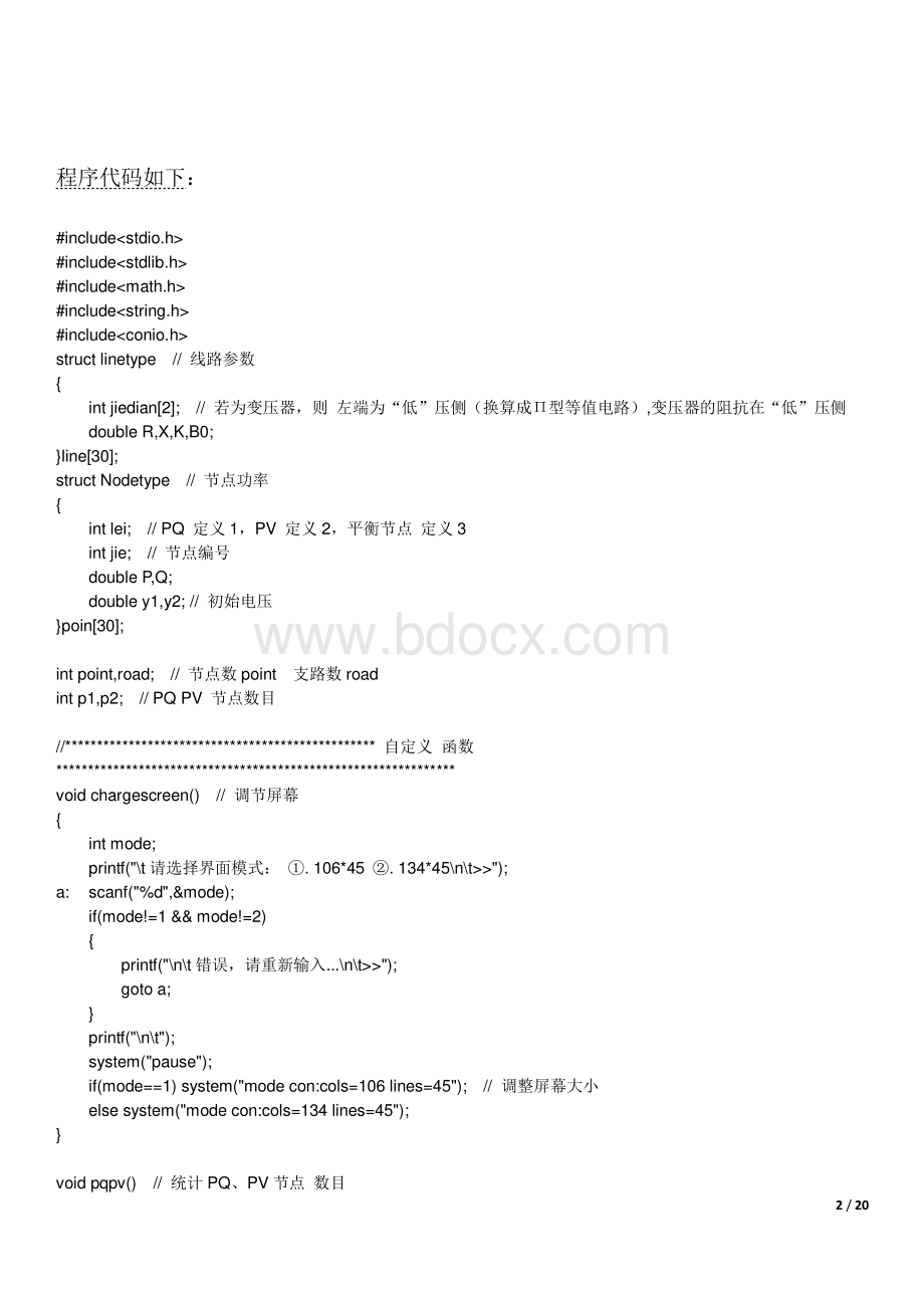 C语言潮流计算牛顿拉夫逊法直角坐标.pdf_第2页