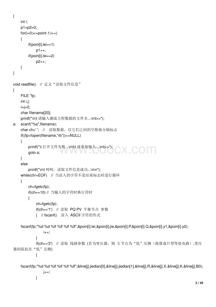 C语言潮流计算牛顿拉夫逊法直角坐标.pdf_第3页