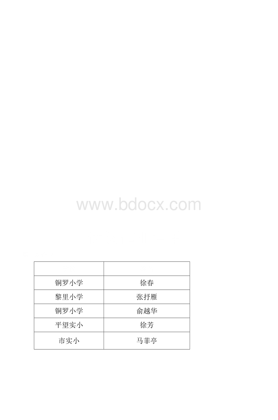 吴江区中小学教师远程非学历小学音乐班_精品文档.doc_第3页