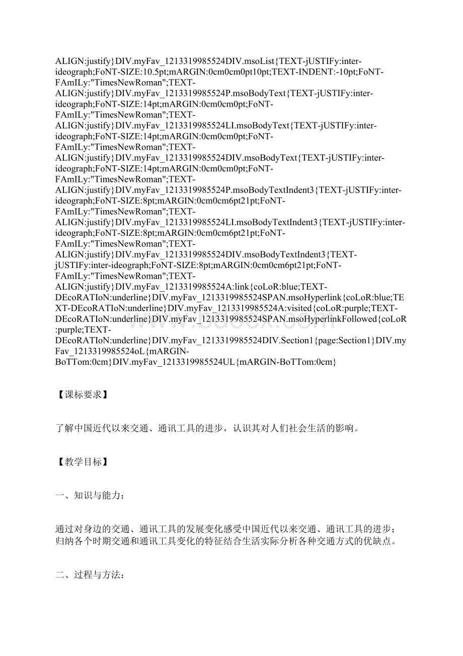 必修2第15课《交通工具和通讯工具的进步》教学设计Word格式文档下载.docx_第2页