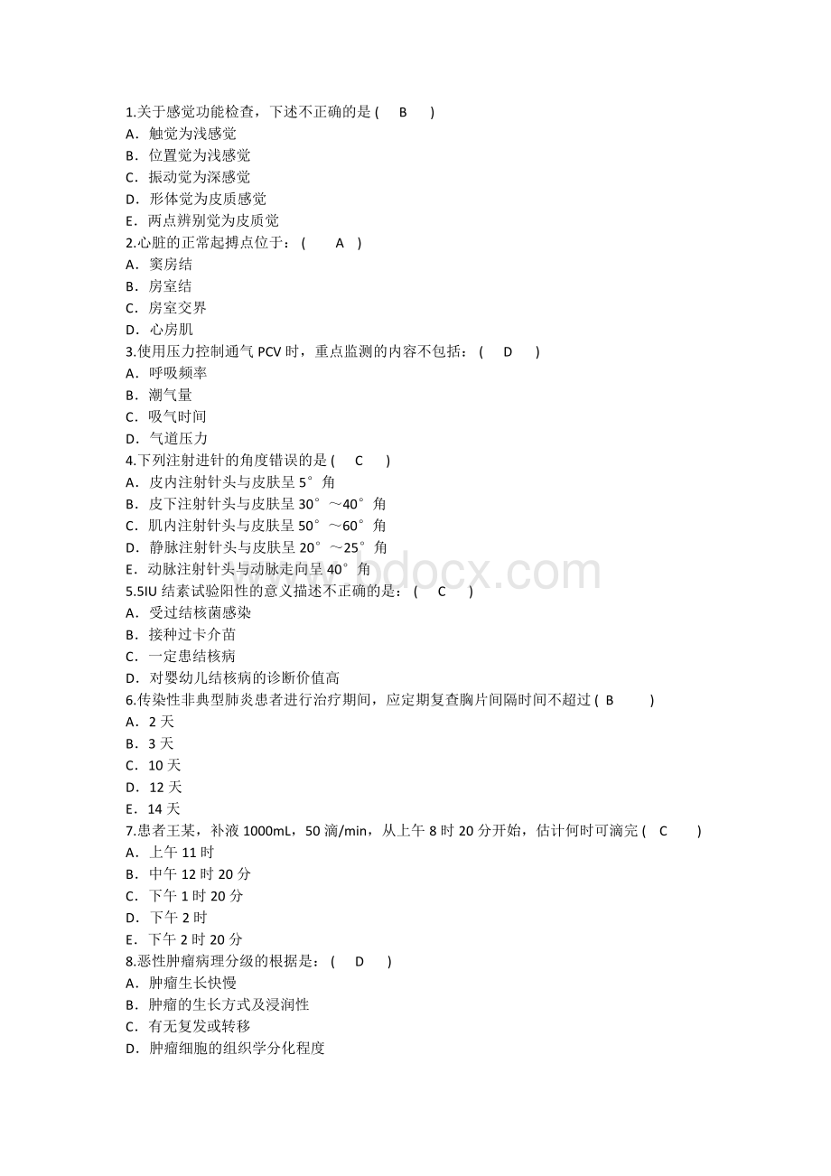 护理资格考点关感觉功能检查下述汇总Word格式.docx