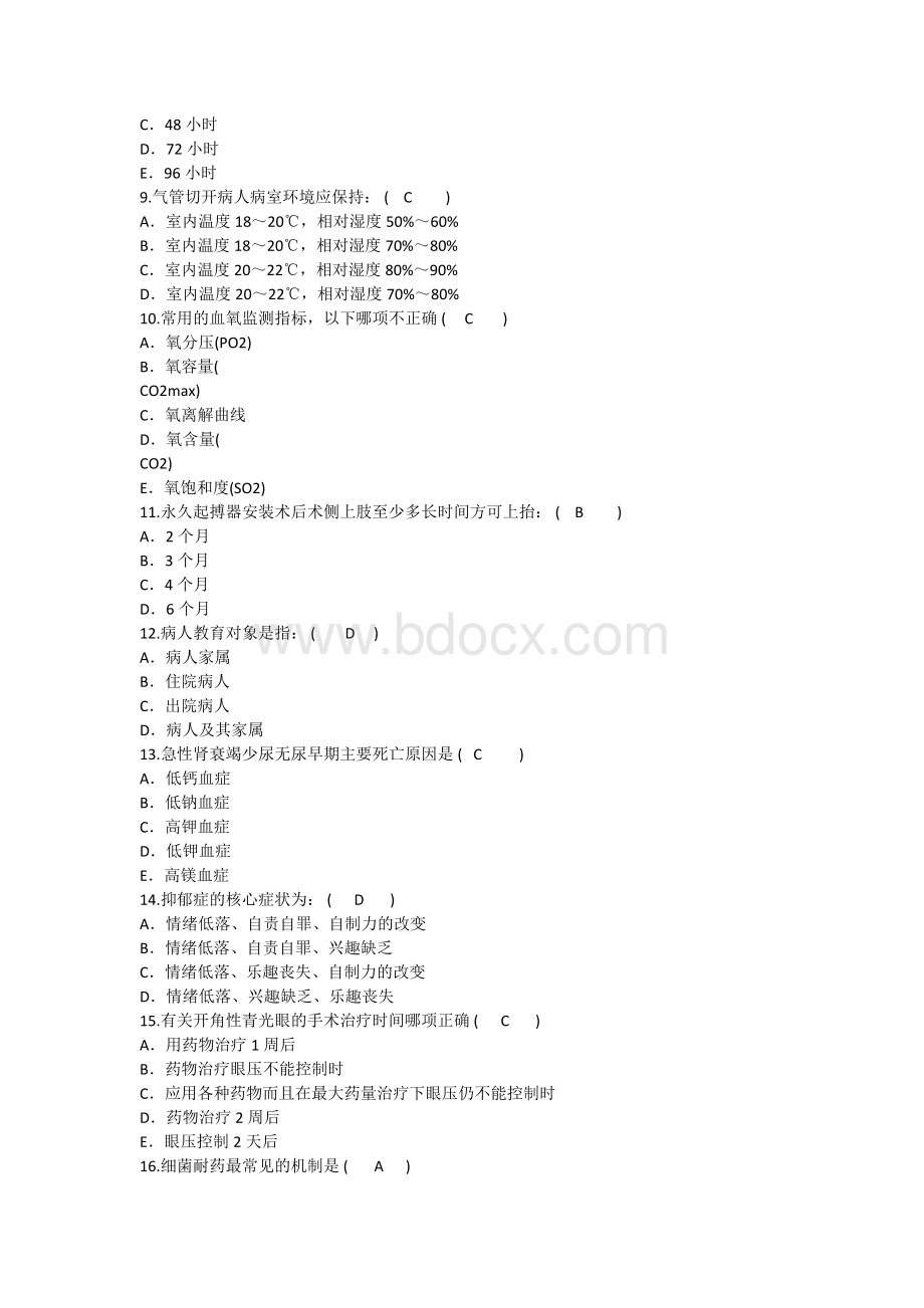 护理资格考点患者吸痰时导致缺氧加重每次抽吸的时间应汇总.docx_第2页