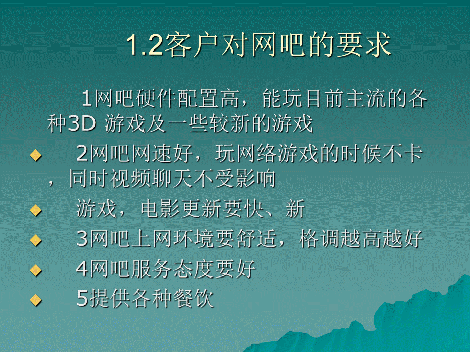 中型网吧局域网组建与管理PPT资料.ppt_第3页