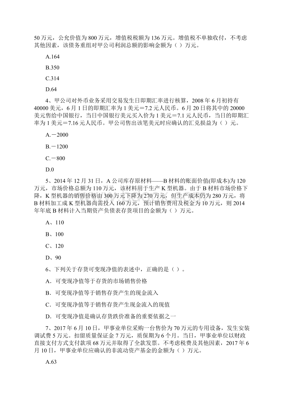 中级会计师《中级会计实务》检测真题I卷 含答案Word文档下载推荐.docx_第2页