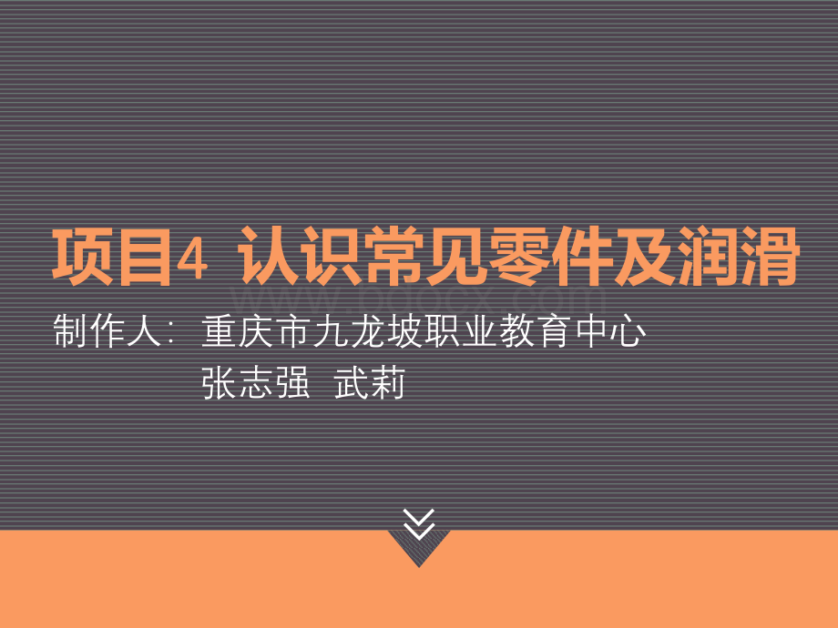 任务1-认识轴说课讲解.ppt_第1页