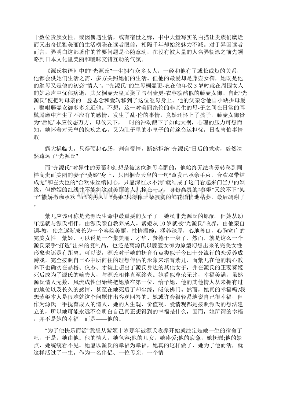 《源氏物语》读书笔记精选多篇.docx_第3页