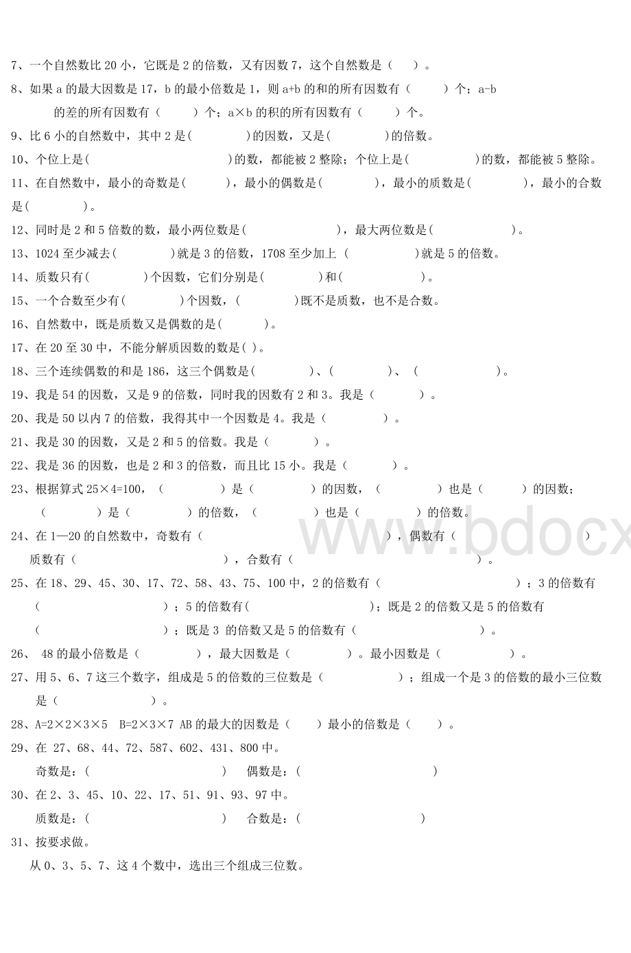 第一小学em级数学总复习检测试卷_精品文档Word格式.doc_第3页