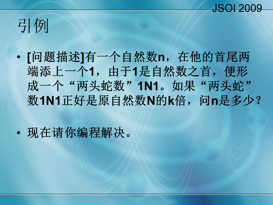 数学与程序设计.ppt_第2页