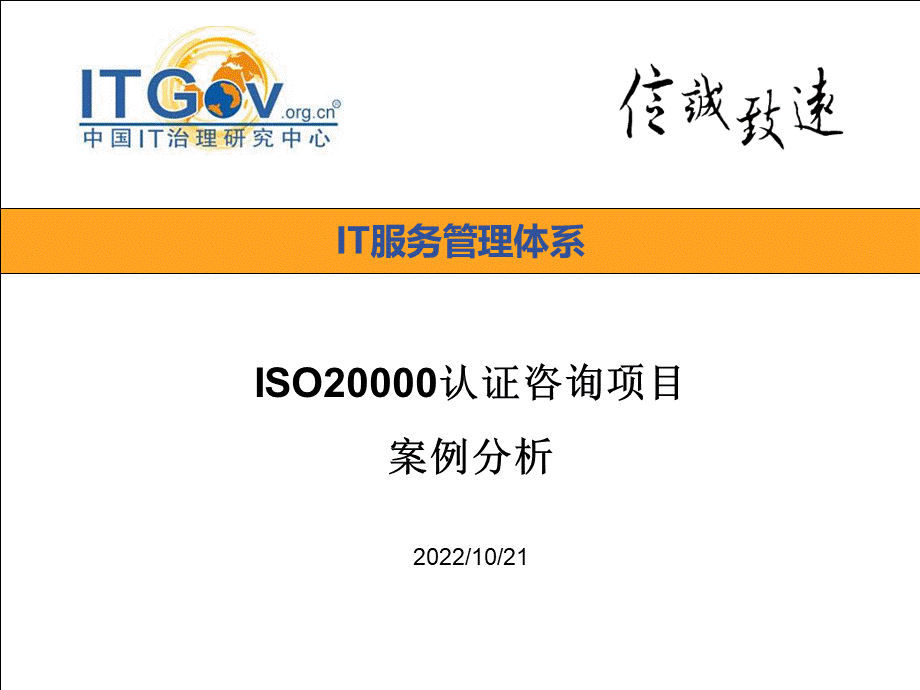 ISO案例分析PPT课件下载推荐.ppt_第1页