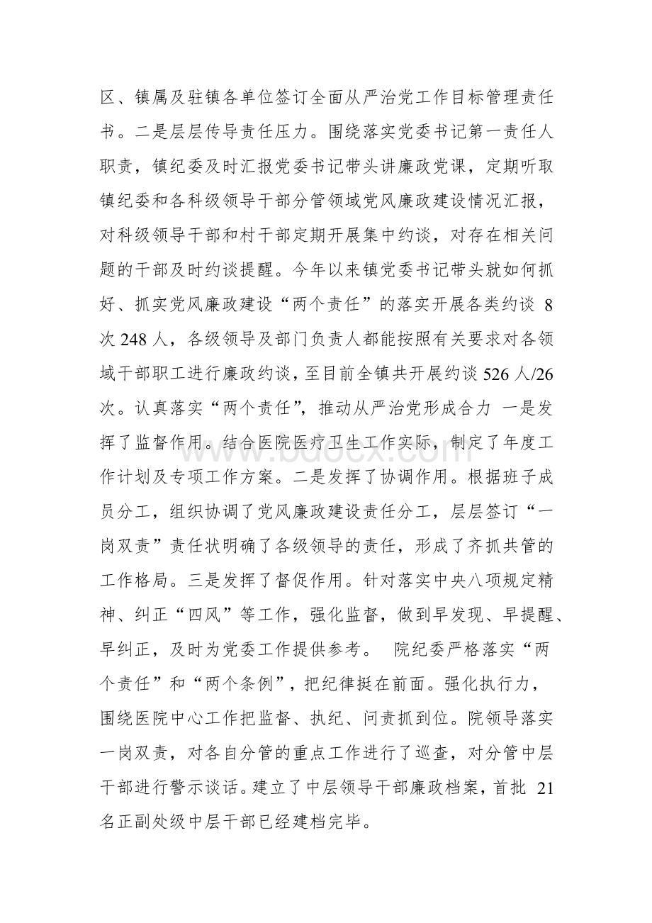 某镇纪委书记履行全面从严治党监督责任情况的报告.docx_第2页