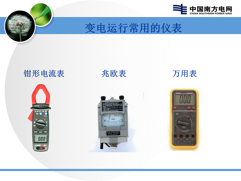 三表使用.ppt_第3页