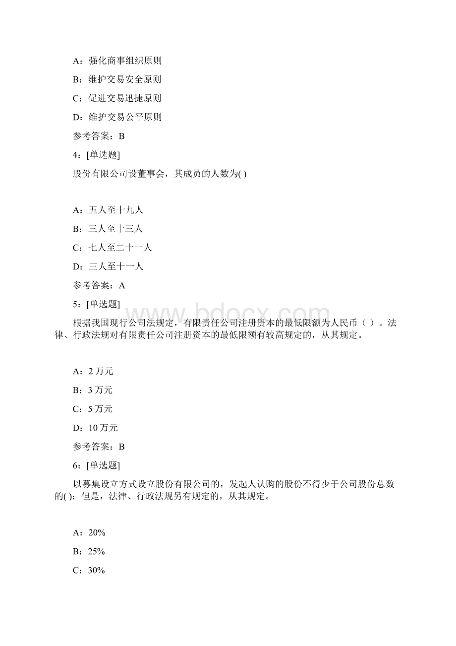 0229《商法学上》网上作业题及答案Word格式文档下载.docx_第2页