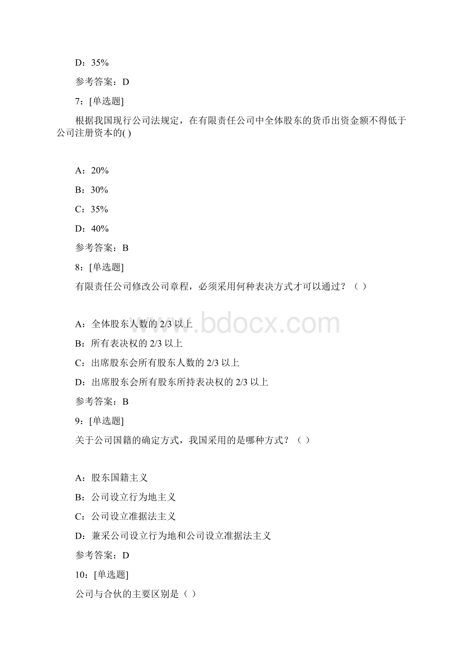 0229《商法学上》网上作业题及答案Word格式文档下载.docx_第3页