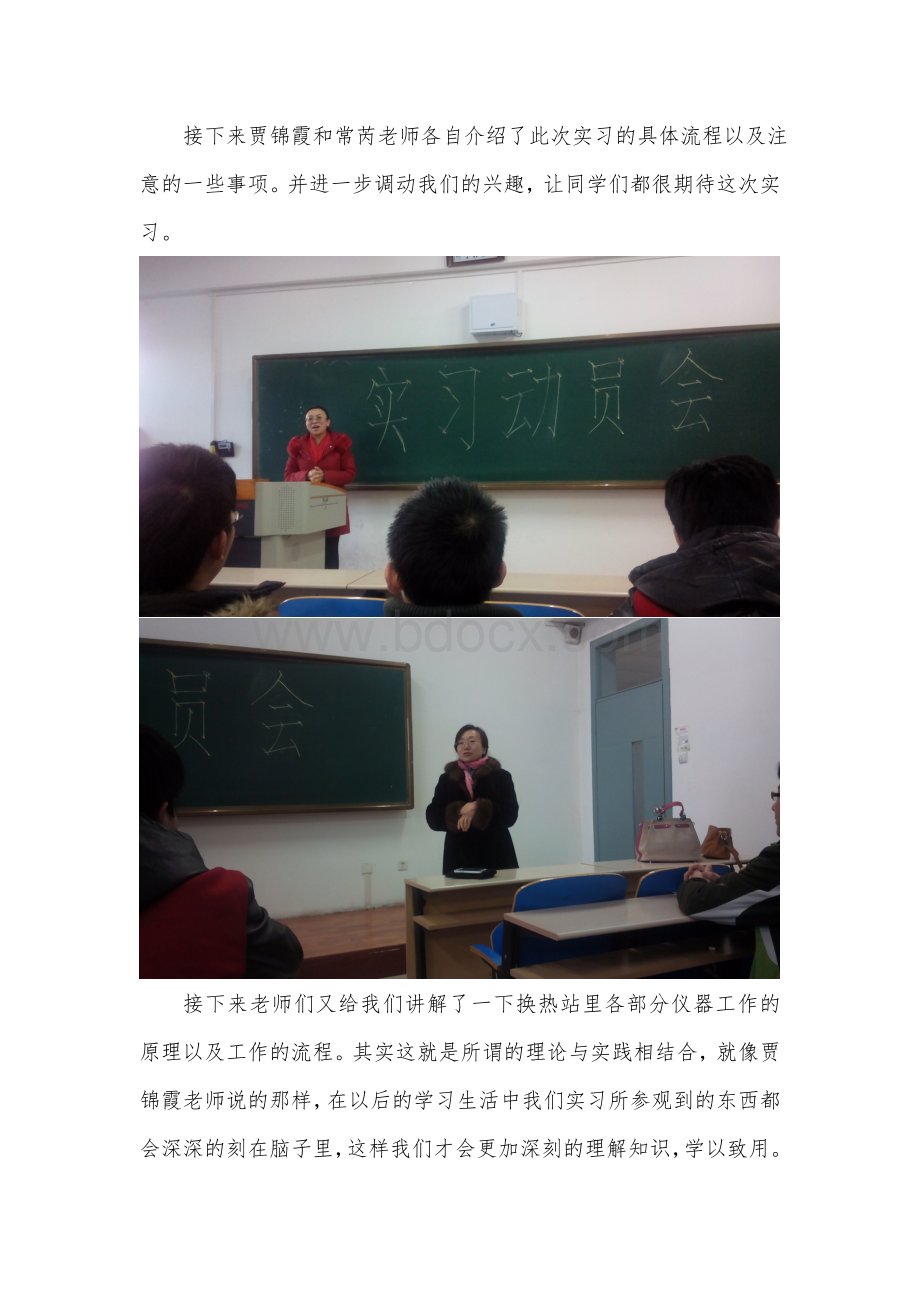 换热站认识实习报告_精品文档Word格式文档下载.doc_第2页