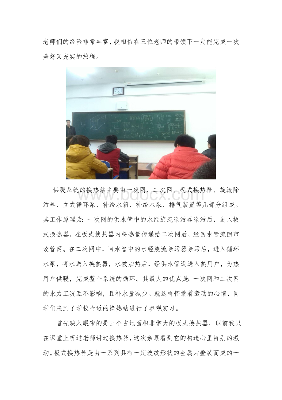 换热站认识实习报告_精品文档Word格式文档下载.doc_第3页