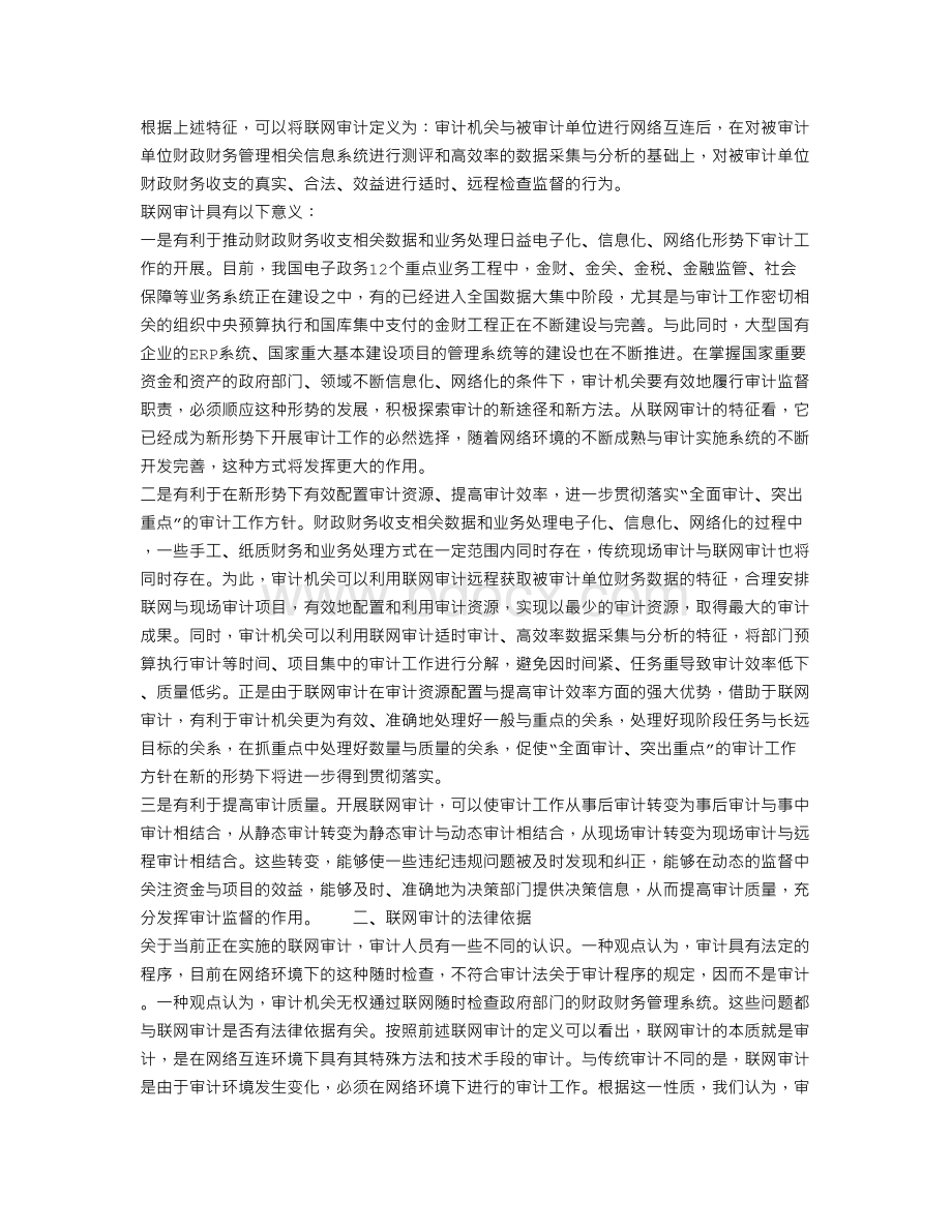 关于联网审计的几个基本问题文档格式.doc_第2页