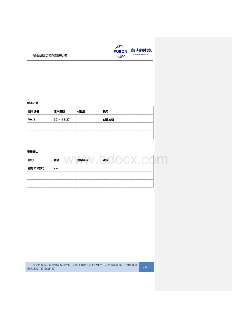 报表系统功能规格说明书Word下载.docx_第2页