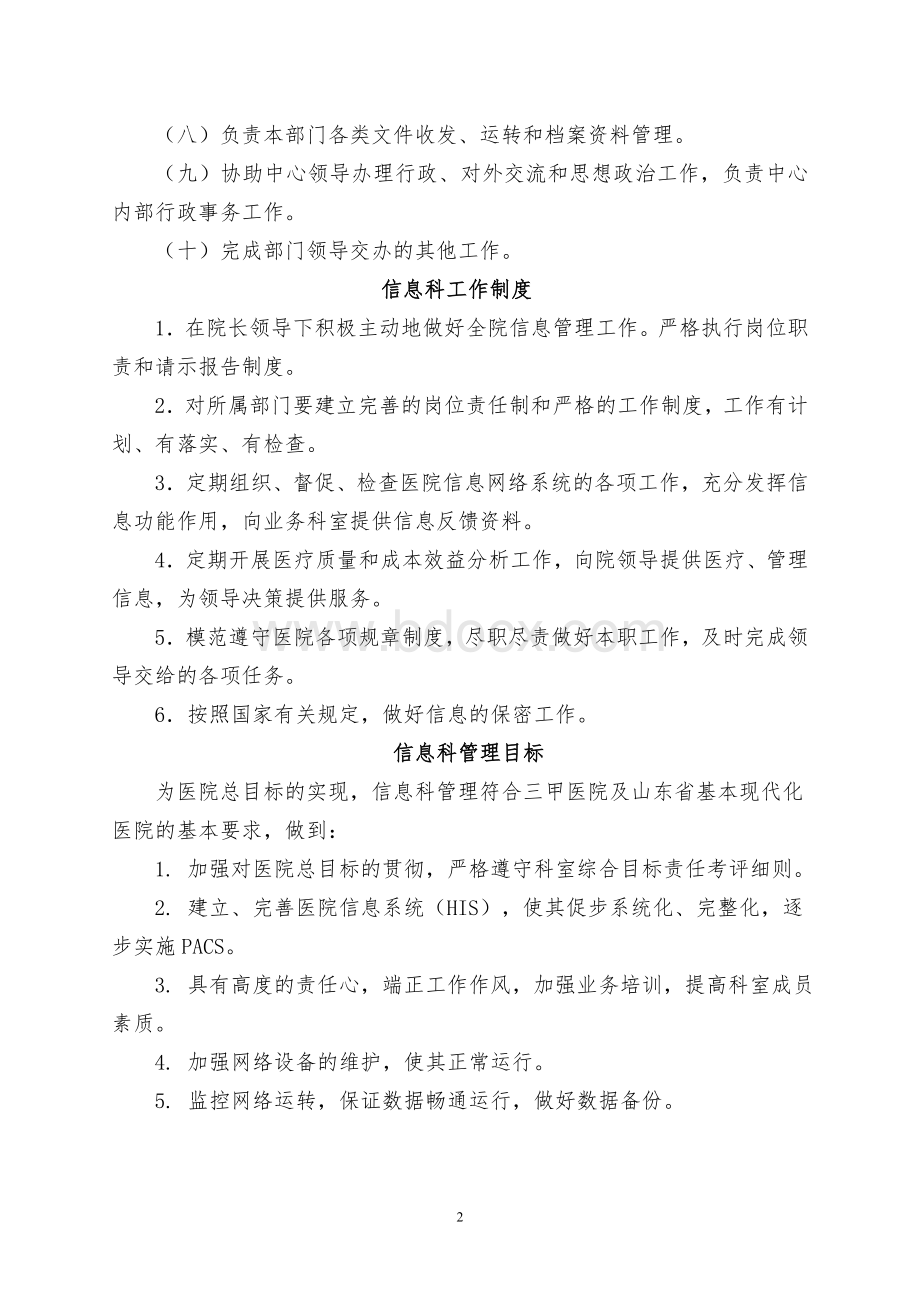 医院信息化建设管理制度.doc_第2页