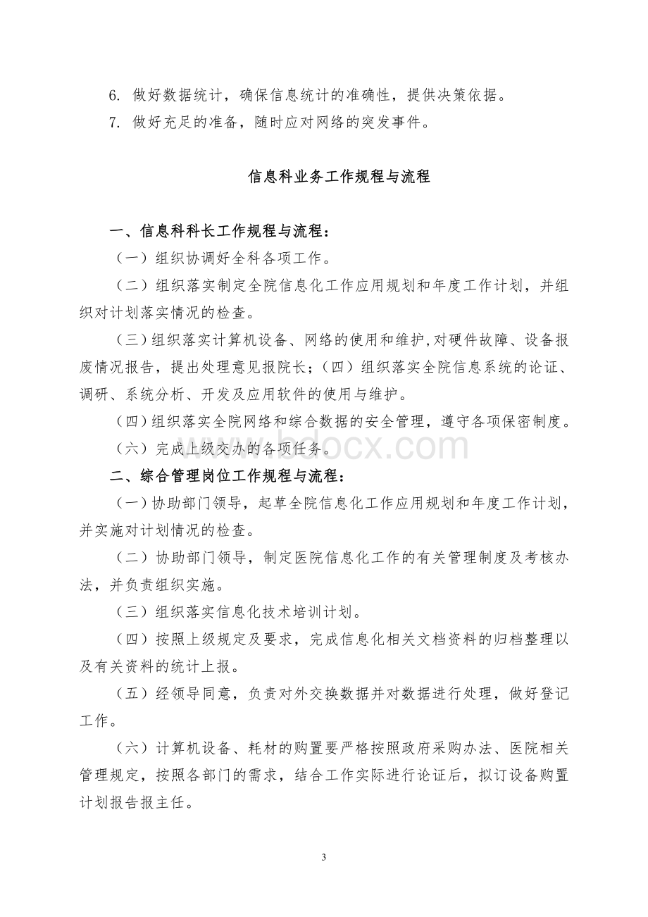 医院信息化建设管理制度.doc_第3页