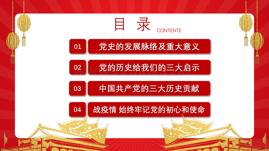 中国共产党建党99周年PPT模板.pptx_第3页