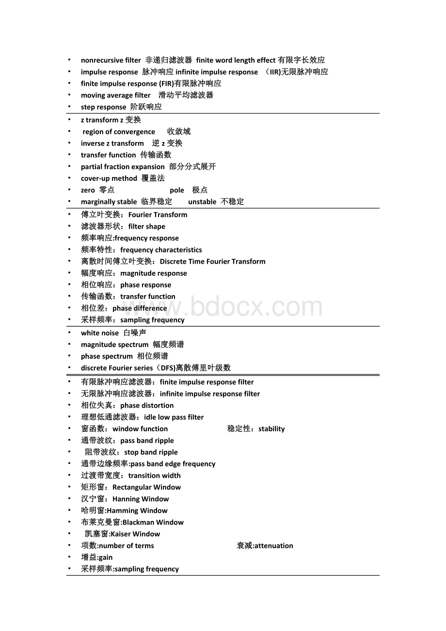 数字信号处理(DSP)专业词汇.docx_第2页