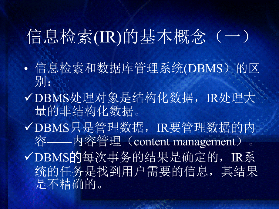 信息检索中效率问题的研究.ppt_第2页