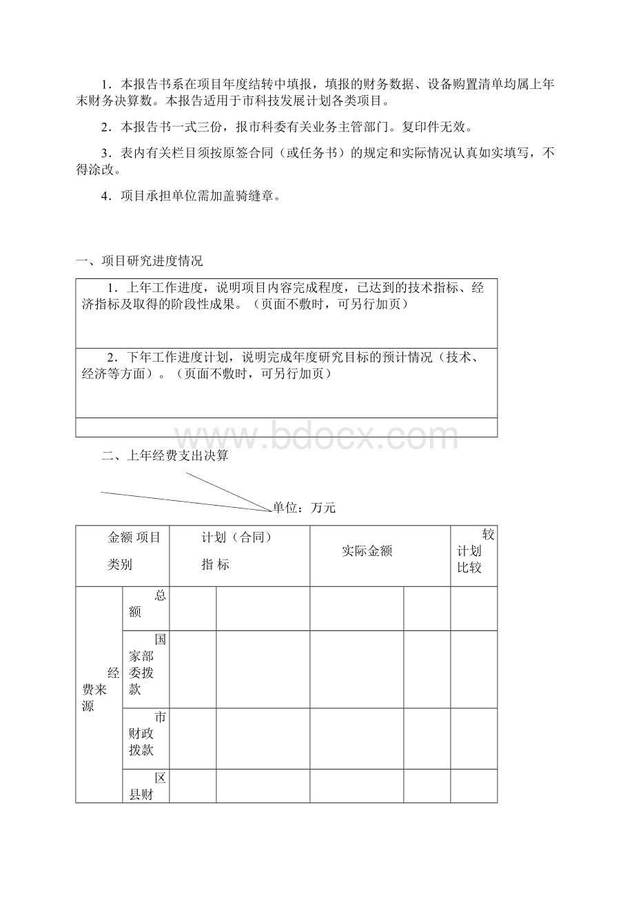 天津市科技发展计划结转项目情况报告书.docx_第2页