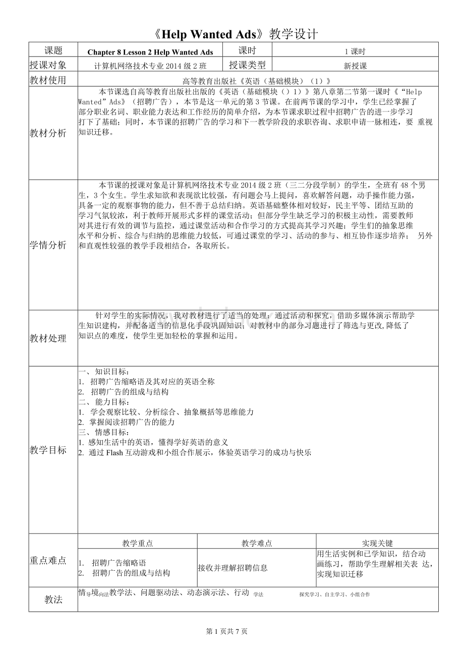 全国“创新杯”英语类说课大赛课件特等奖作品：《Finding a Job》教学设计.docx