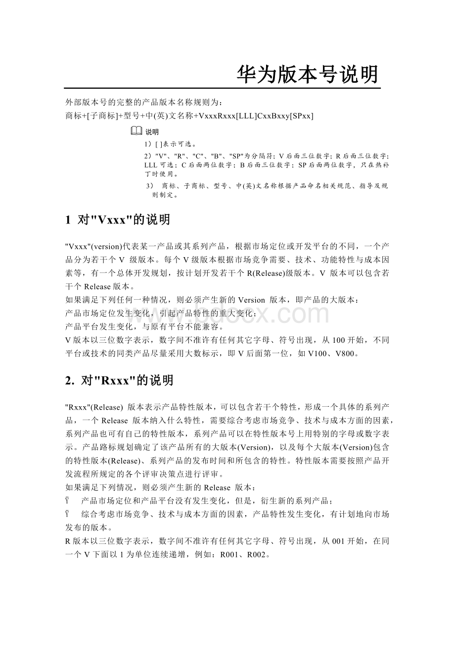 华为版本号说明Word文档下载推荐.docx