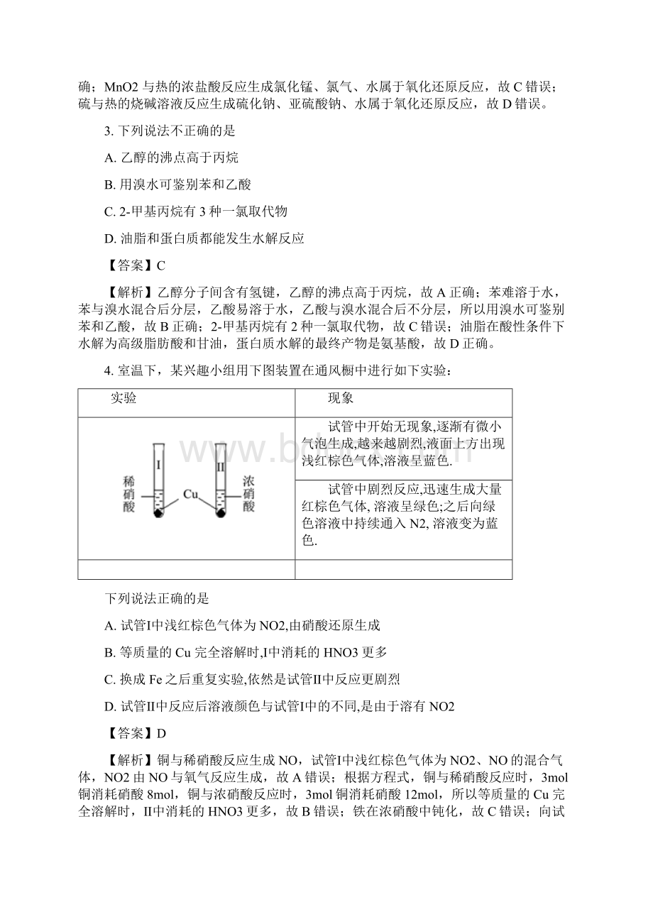 北京市门头沟区届高三综合练习二理综化学试题解析版.docx_第2页